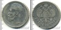 Монета 1894 – 1917 Николай II 1 рубль Серебро 1896