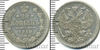 Монета 1894 – 1917 Николай II 20 копеек Серебро 1910