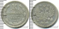 Монета 1894 – 1917 Николай II 10 копеек Серебро 1900