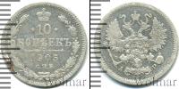 Монета 1894 – 1917 Николай II 10 копеек Серебро 1905