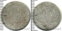 Монета 1825 – 1855 Николай I 10 грошей Серебро 1840