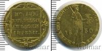 Монета 1825 – 1855 Николай I 1 дукат Золото 1830