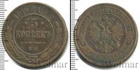 Монета 1855 – 1881 Александр II 5 копеек Медь 1872