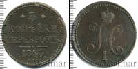 Монета 1825 – 1855 Николай I 3 копейки Медь 1843