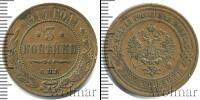 Монета 1894 – 1917 Николай II 3 копейки Медь 1914