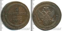 Монета 1801 – 1825 Александр I 2 копейки Медь 1802