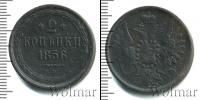 Монета 1855 – 1881 Александр II 2 копейки Медь 1856