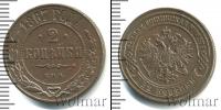 Монета 1855 – 1881 Александр II 2 копейки Медь 1867