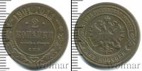 Монета 1894 – 1917 Николай II 2 копейки Медь 1901