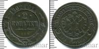 Монета 1894 – 1917 Николай II 2 копейки Медь 1902