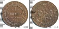 Монета 1894 – 1917 Николай II 1 копейка Медь 1905