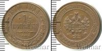 Монета 1894 – 1917 Николай II 1 копейка Медь 1914