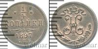 Монета 1894 – 1917 Николай II 1/4 копейки Медь 1897