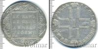 Монета 1796 – 1801 Павел I 1 рубль Серебро 1801
