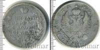 Монета 1801 – 1825 Александр I 1 рубль Серебро 1818