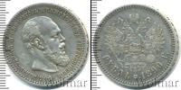 Монета 1881 – 1894 Александр III 1 рубль Серебро 1890