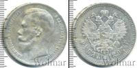 Монета 1894 – 1917 Николай II 1 рубль Серебро 1897