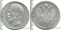 Монета 1894 – 1917 Николай II 1 рубль Серебро 1897