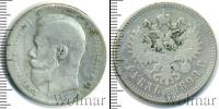 Монета 1894 – 1917 Николай II 1 рубль Серебро 1898