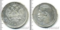 Монета 1894 – 1917 Николай II 1 рубль Серебро 1915