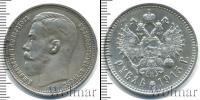 Монета 1894 – 1917 Николай II 1 рубль Серебро 1915