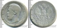Монета 1894 – 1917 Николай II 50 копеек Серебро 1896