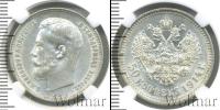 Монета 1894 – 1917 Николай II 50 копеек Серебро 1914