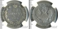 Монета 1825 – 1855 Николай I 25 копеек Серебро 1834