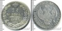Монета 1825 – 1855 Николай I 25 копеек Серебро 1837