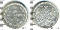 Монета 1894 – 1917 Николай II 20 копеек Серебро 1906