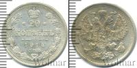 Монета 1894 – 1917 Николай II 20 копеек Серебро 1914