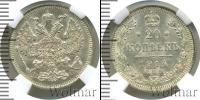 Монета 1894 – 1917 Николай II 20 копеек Серебро 1914