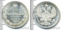 Монета 1894 – 1917 Николай II 20 копеек Серебро 1914