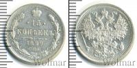 Монета 1894 – 1917 Николай II 15 копеек Серебро 1899