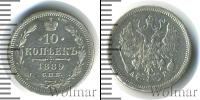 Монета 1881 – 1894 Александр III 10 копеек Серебро 1889