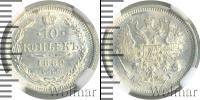 Монета 1881 – 1894 Александр III 10 копеек Серебро 1889
