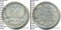 Монета 1881 – 1894 Александр III 5 копеек Серебро 1887