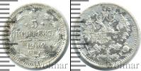 Монета 1894 – 1917 Николай II 5 копеек Серебро 1902