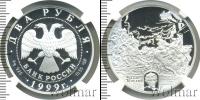 Монета Современная Россия 2 рубля Серебро 1999