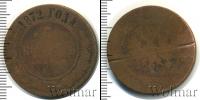 Монета 1855 – 1881 Александр II 5 копеек Медь 1872