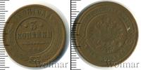 Монета 1894 – 1917 Николай II 3 копейки Медь 1908