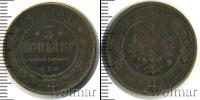 Монета 1894 – 1917 Николай II 3 копейки Медь 1912