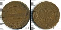 Монета 1894 – 1917 Николай II 2 копейки Медь 1900
