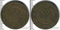 Монета 1894 – 1917 Николай II 2 копейки Медь 1901