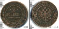 Монета 1894 – 1917 Николай II 2 копейки Медь 1901