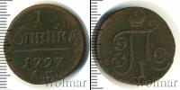 Монета 1796 – 1801 Павел I 1 копейка Медь 1797
