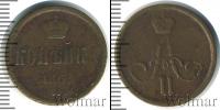 Монета 1855 – 1881 Александр II 1 копейка Медь 1865