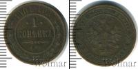 Монета 1894 – 1917 Николай II 1 копейка Медь 1901