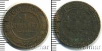 Монета 1894 – 1917 Николай II 1 копейка Медь 1901