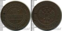 Монета 1894 – 1917 Николай II 1 копейка Медь 1910